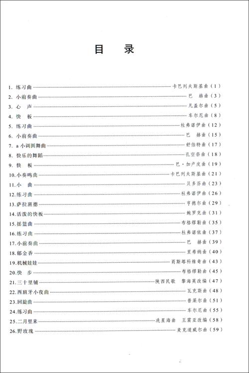 入门五线谱教材