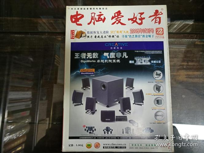 电脑爱好者杂志合集