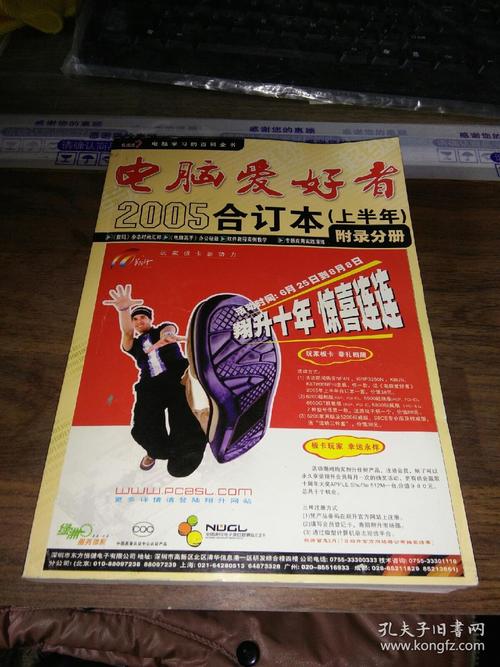 电脑爱好者杂志合集