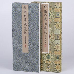 释迦如来成道记注疏