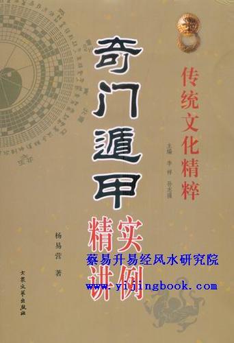 奇门应用实例评析合订本
