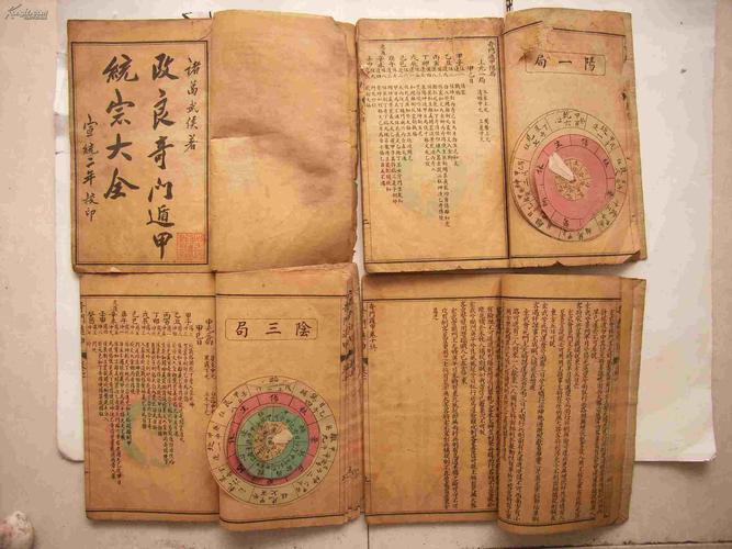 奇门应用实例评析合订本