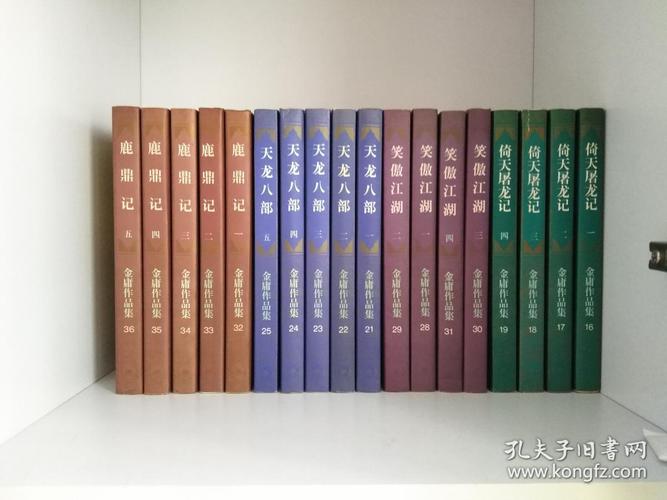 金庸全集-三联版-旧版-新修版-TXT