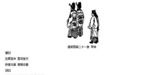 神奇推背图秘诀