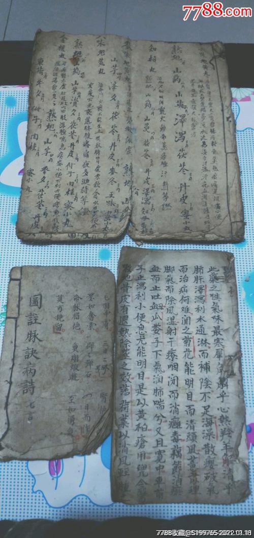 珍藏的宫廷中医珍本-御药院方集