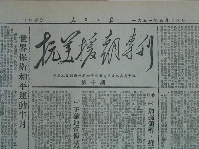 抗美援朝资料专辑