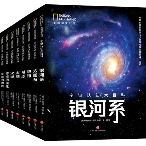 宇宙科普全书套装：六册顶级天文机构的学术资源，揭示人类远方的奥秘