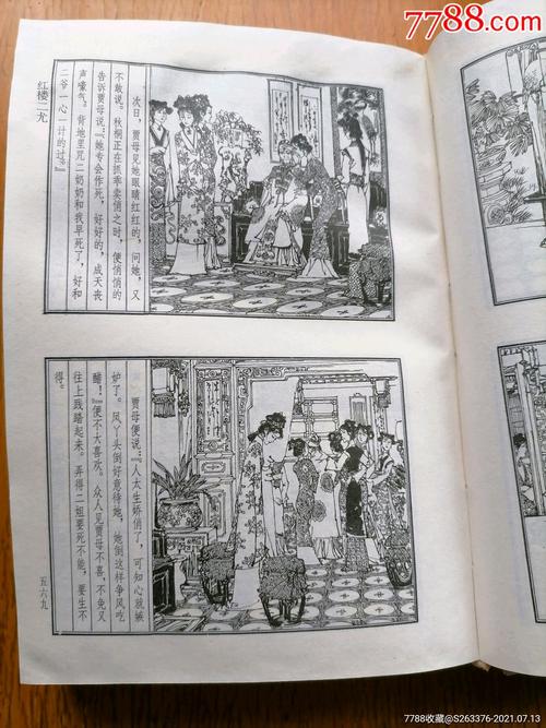 《87版电视剧红楼梦》珍藏版全系列连环画