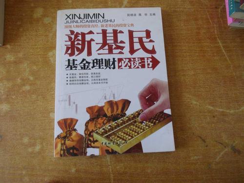 理财书籍