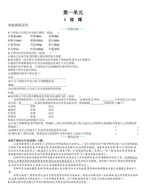 2021年春季统编版语文1-6年级下册课课练含答案word版本