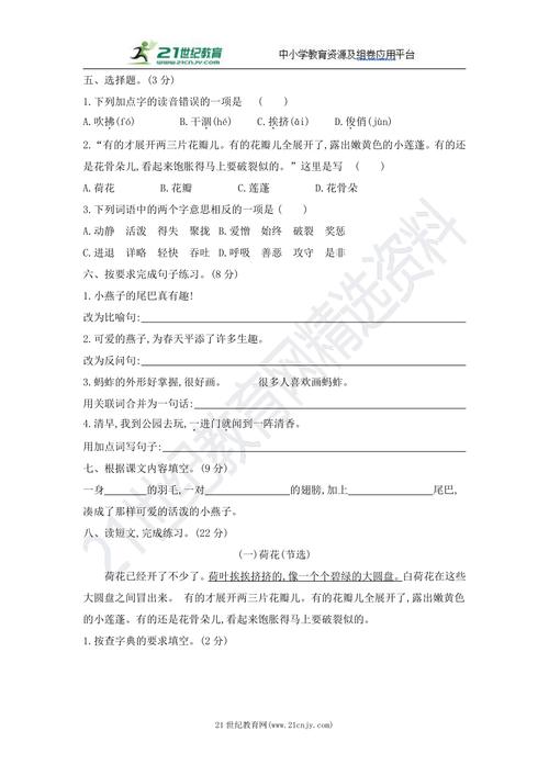 2021年春季统编版语文1-6年级下册课课练含答案word版本