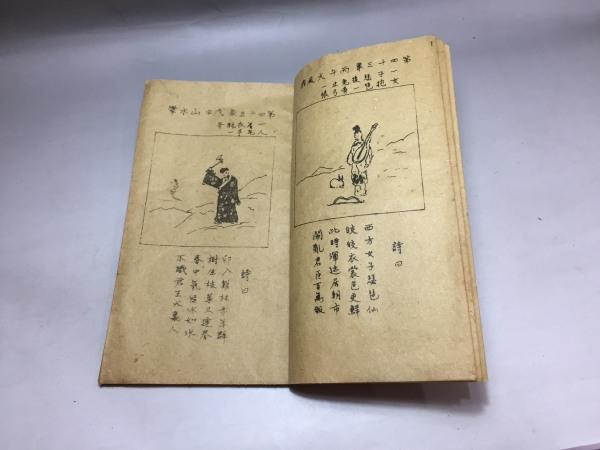 推背图:台北博物馆藏清抄彩绘本