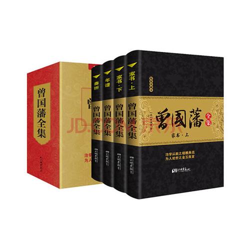 曾国藩全集套装