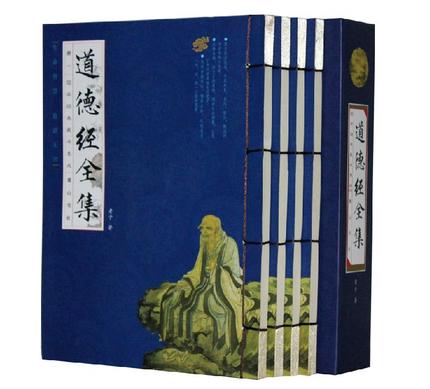 道德经全集套装：无删减、精注、全释版