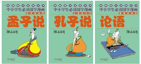 绝世国学历史科幻漫画故事电子书