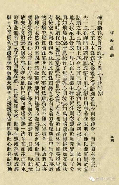 南怀瑾作品全集：佛儒道学著作