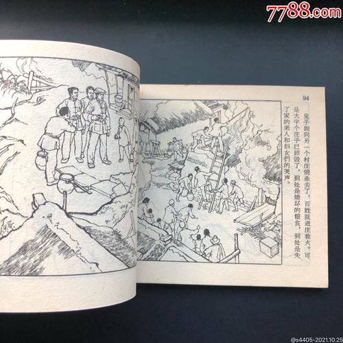 铁道游击队1-10全系列高清连环画分享