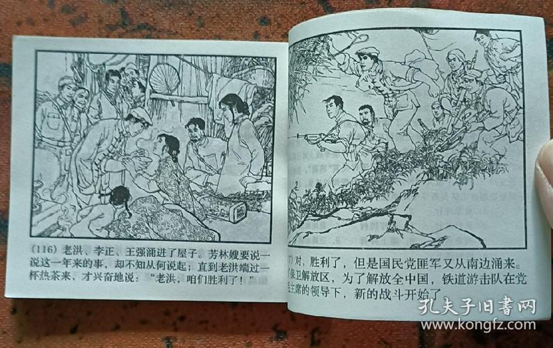 铁道游击队1-10全系列高清连环画分享