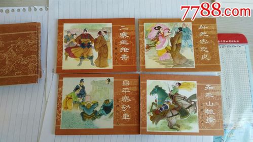 连环画《金鞭传》1-10全系列，高清收藏版