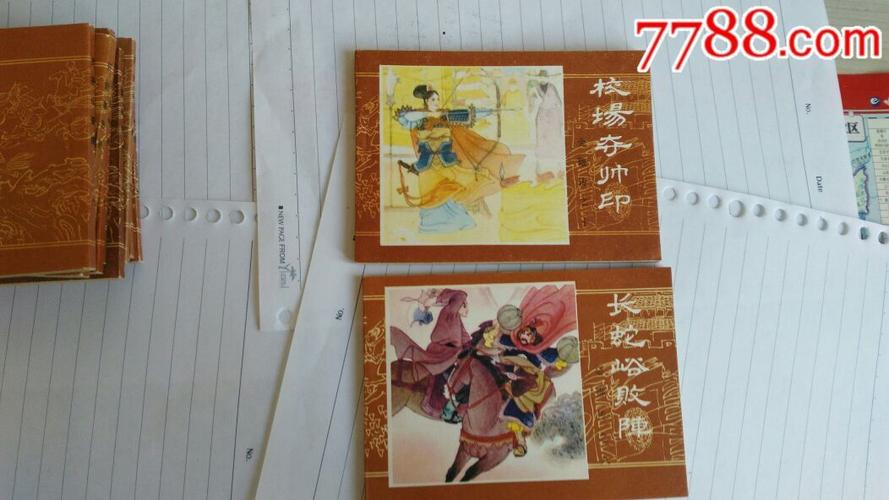 连环画《金鞭传》1-10全系列，高清收藏版