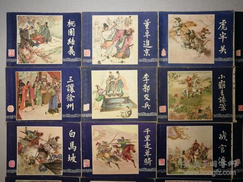 珍藏经典连环画4900本，限期一个月内收藏