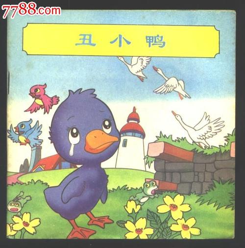 中国童话名著连环画