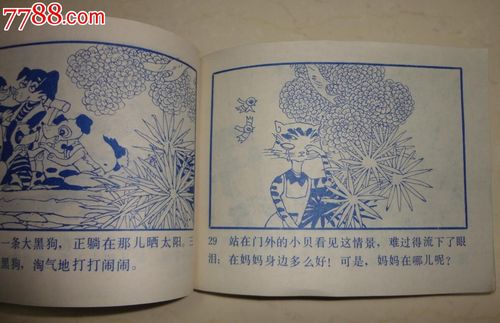 中国童话名著连环画