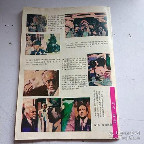 奥秘画报全系列，收藏连环画，分享奇妙世界
