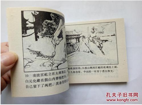 传奇武侠连环画：莲花掌的故事