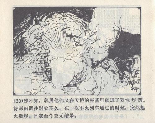 抗战连环画：三九一高地伏击战