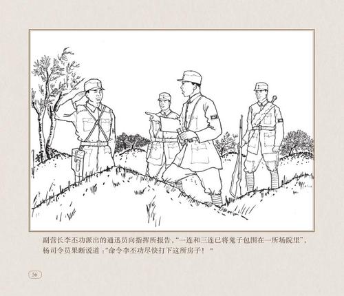 抗战连环画：三九一高地伏击战