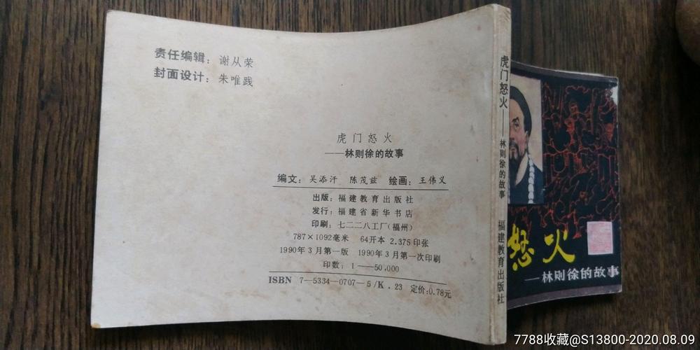 虎门销烟连环画：珍贵收藏品，分享经典场景