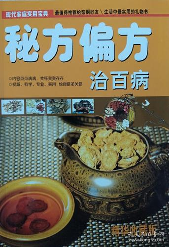 秘方珍藏：收藏的高清大全，偏方分享