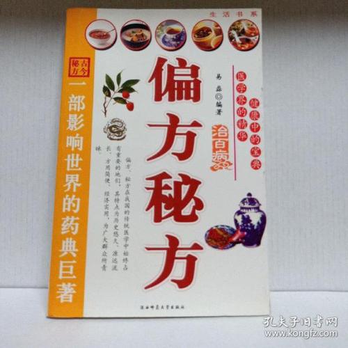 秘方珍藏：收藏的高清大全，偏方分享
