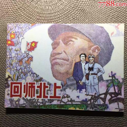 抗战连环画：珍贵收藏品，分享历史记忆的保安司令