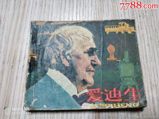 爱迪生连环画收藏高清版