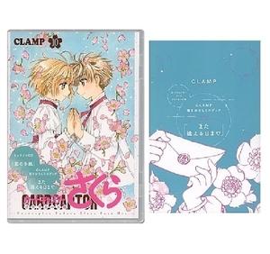 魔卡少女樱卷十