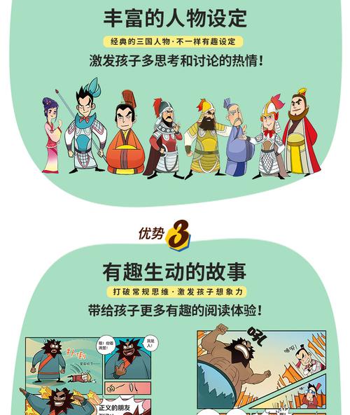 幽默三国连环画