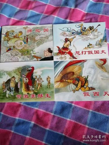四川版西游记连环画全系列，高清收藏分享