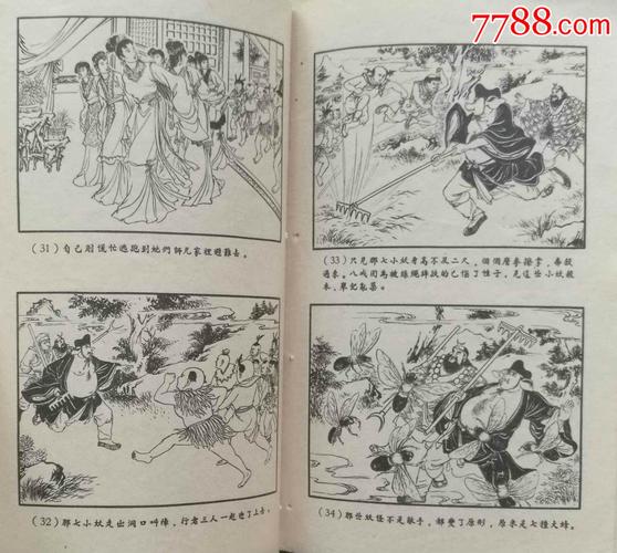 西游记连环画全系列,高清精品,收藏分享
