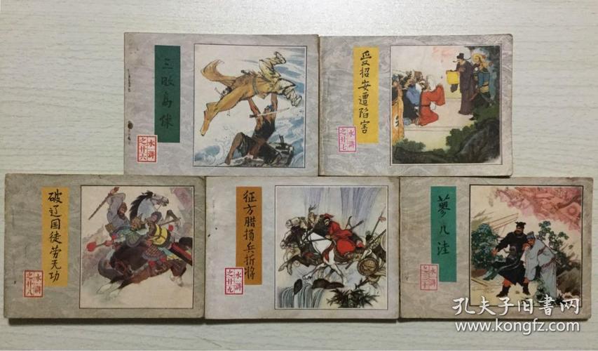 高清水浒故事连环画全系列,收藏品,分享