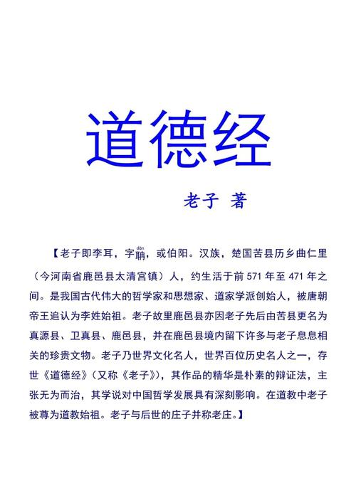 老子道德经合集