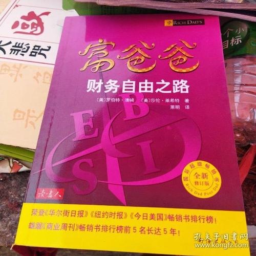 富爸爸的财务自由之路：引路聚财