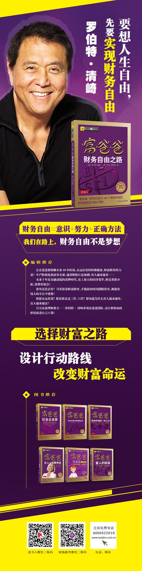 富爸爸的财务自由之路：引路聚财