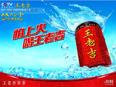 营销案例：王老吉从1亿到120亿的成功经验，值得学习