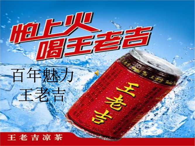 营销案例：王老吉从1亿到120亿的成功经验，值得学习