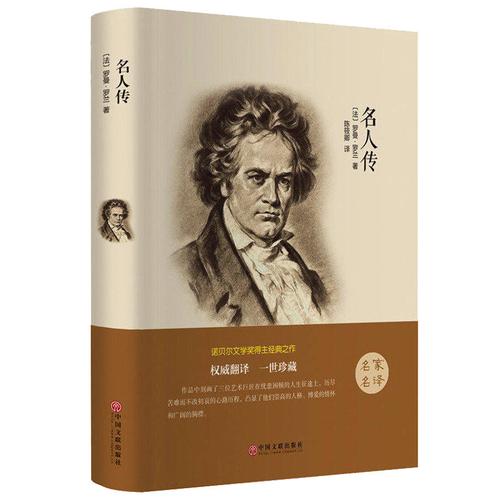 中国名人传文学