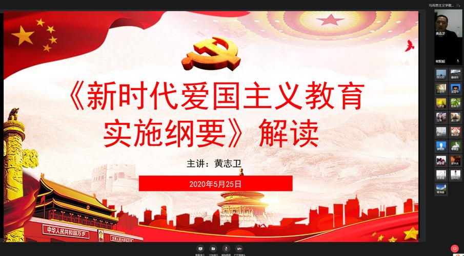 新时代爱国主义教育和道德建设教育读本