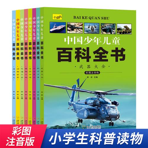 中国少年儿童百科全书