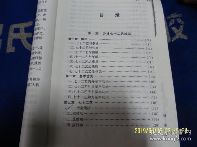 少林秘技：七十二点穴擒拿术分享